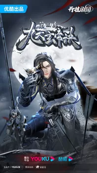 Постер Тайна императора девяти небес 4 | анимав