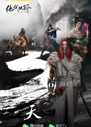 Постер Легендарные братья | анимав Постер Легендарные братья | анимав