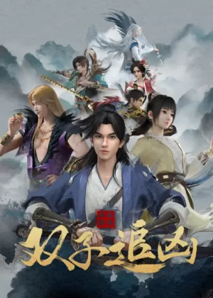 Постер Ветер из Лояна: Погоня за преступником Постер Ветер из Лояна: Погоня за преступником