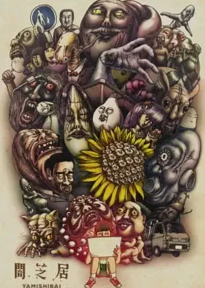 Постер Ями Шибаи: Японские рассказы о привидениях 3 | анимав Постер Ями Шибаи: Японские рассказы о привидениях 3 | анимав