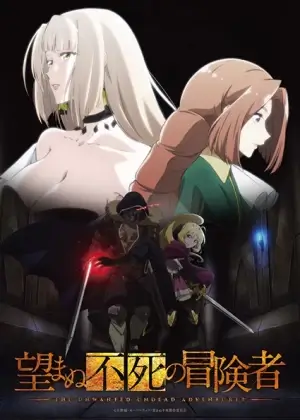 Постер Нежеланно бессмертный авантюрист | анимав