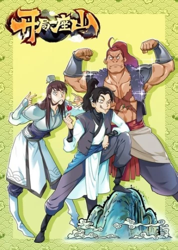 Постер Всё началось с горы | анимав