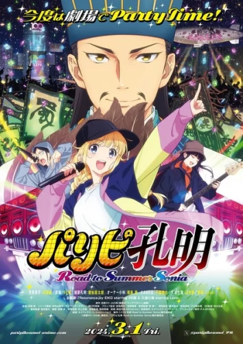 Постер Тусовщик Кунмин: Путь к летнему фестивалю «Соня» Постер Тусовщик Кунмин: Путь к летнему фестивалю «Соня»