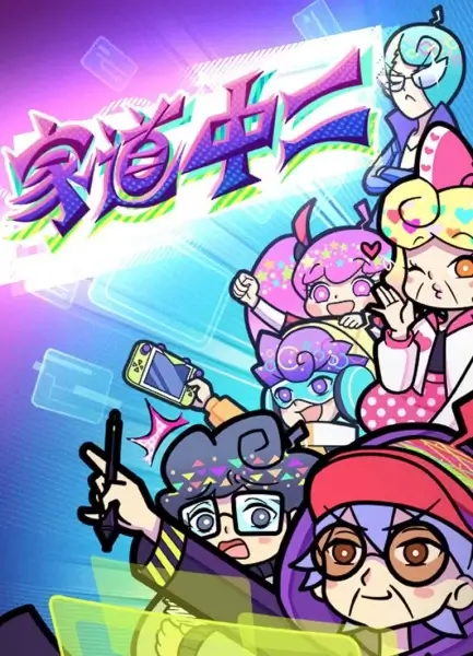 Постер Семья второго класса Постер Семья второго класса