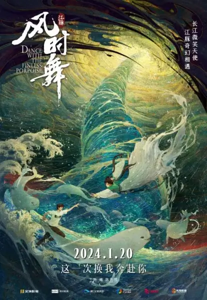 Постер Цзянтунь: Танец с ветром Постер Цзянтунь: Танец с ветром