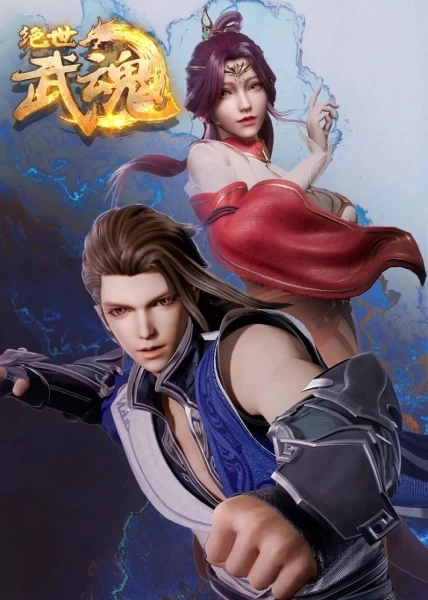 Постер Бесподобный боевой дух Постер Бесподобный боевой дух