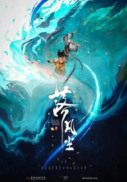 Постер Падение в мир смертных | анимав