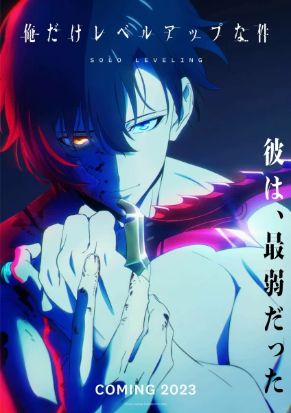 Постер Поднятие уровня в одиночку: Как стать сильнее | анимав Постер Поднятие уровня в одиночку: Как стать сильнее | анимав