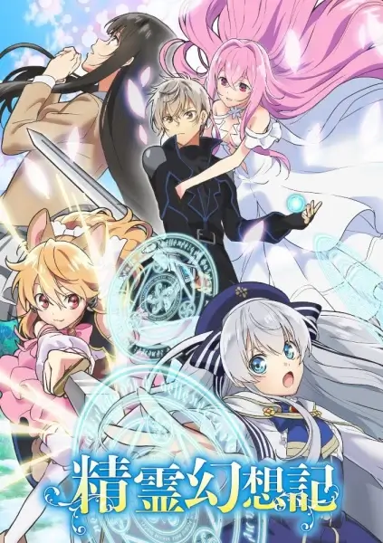 Постер Мифический дух: Хроники | анимав