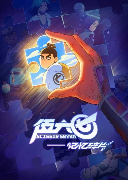 Постер Седьмой киллер 5 | анимав Постер Седьмой киллер 5 | анимав