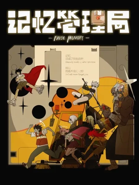 Постер Управление воспоминаниями (2025) | анимав Постер Управление воспоминаниями (2025) | анимав