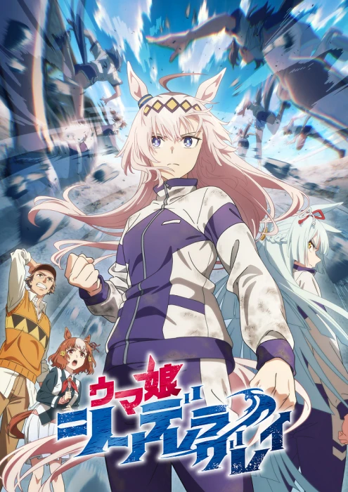 Постер Девушки-пони: Серая Золушка | анимав