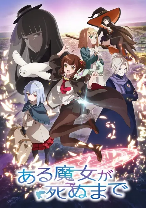 Постер Пока ведьма не умрёт Постер Пока ведьма не умрёт