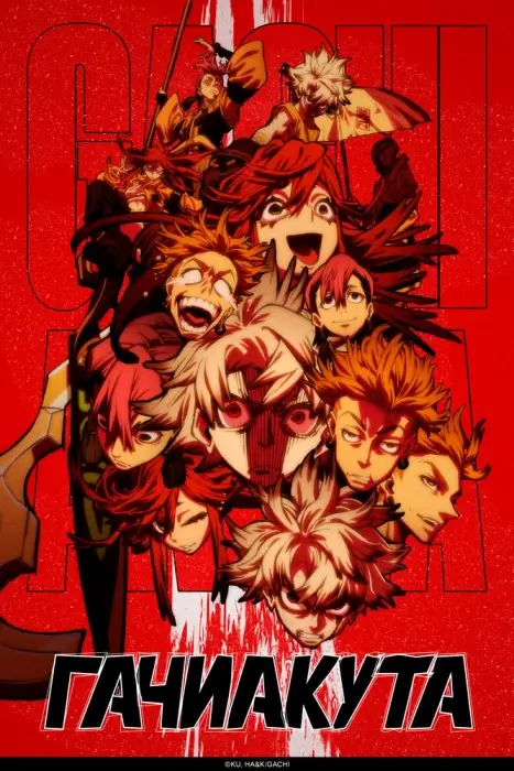 Постер Гатиакута