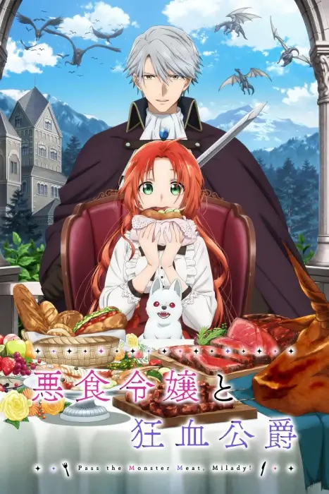 Постер Леди со странным вкусом и безумный герцог